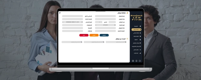 PROJECT LAW FIRM Application